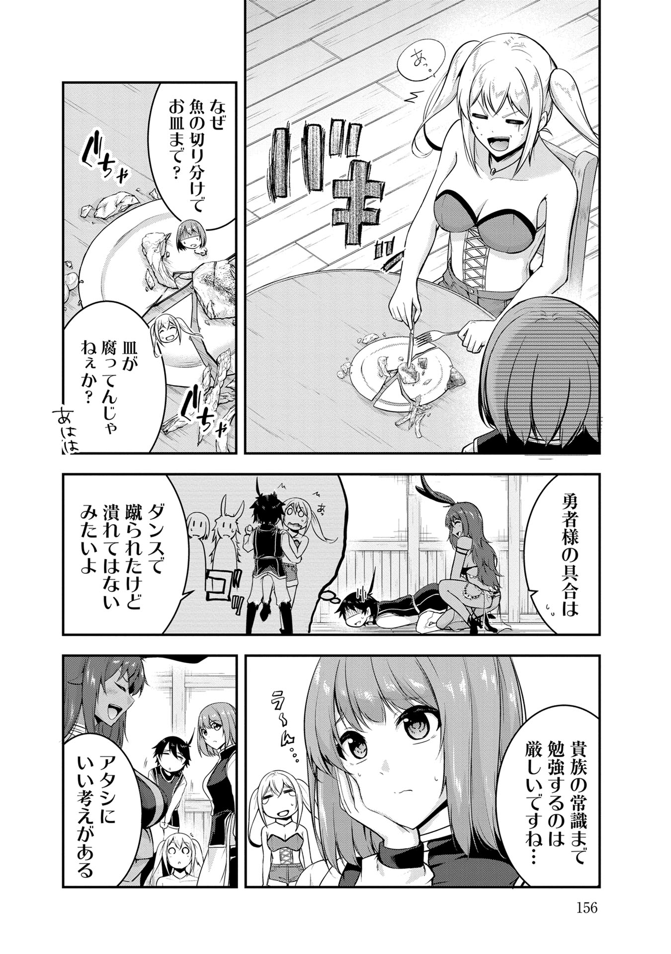 Yuusha-sama, Sakuya mo Otanoshimi deshita ne. Chapter 50 4ページ
