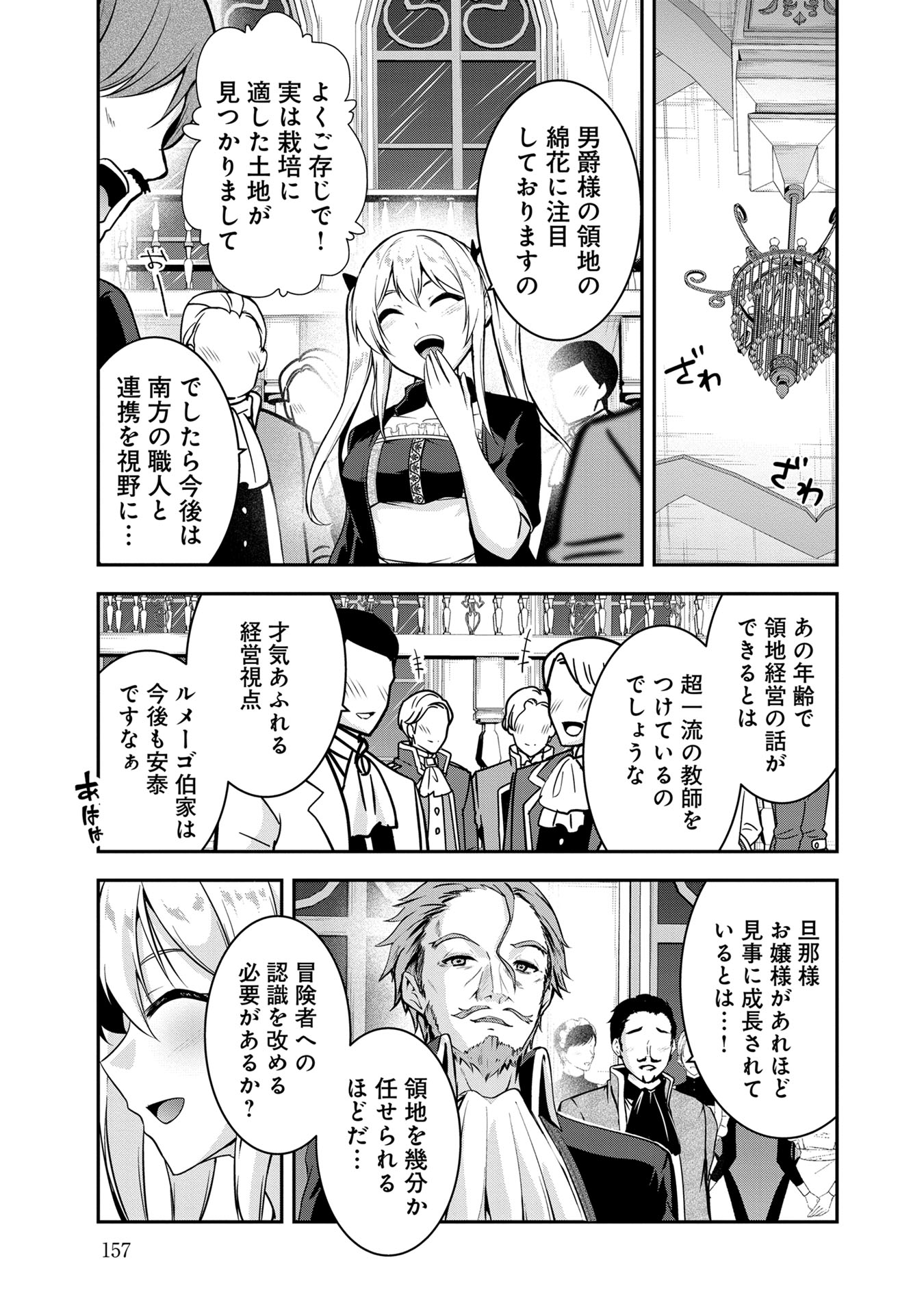 Yuusha-sama, Sakuya mo Otanoshimi deshita ne. Chapter 50 5ページ