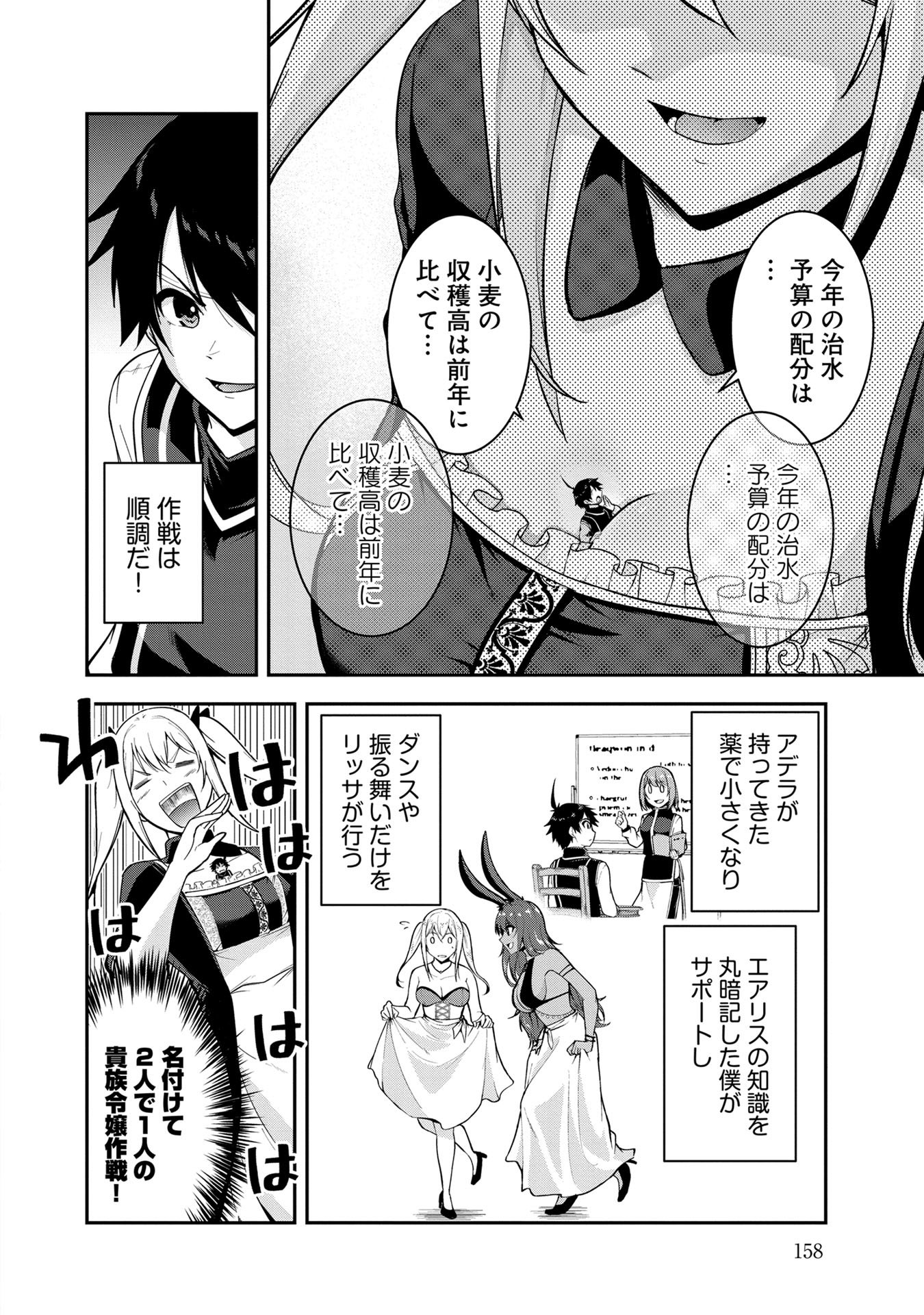 Yuusha-sama, Sakuya mo Otanoshimi deshita ne. Chapter 50 6ページ