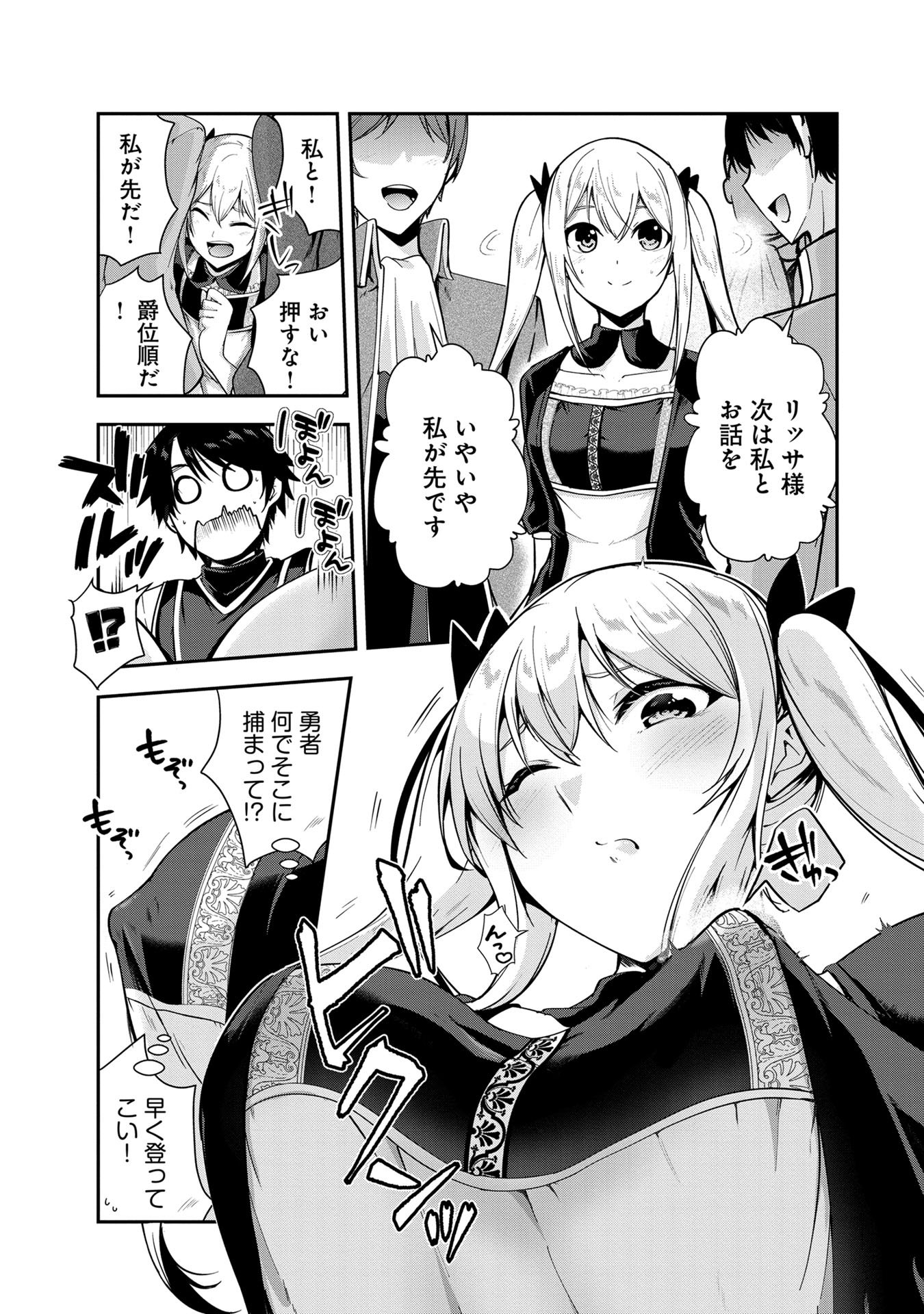 Yuusha-sama, Sakuya mo Otanoshimi deshita ne. Chapter 50 7ページ