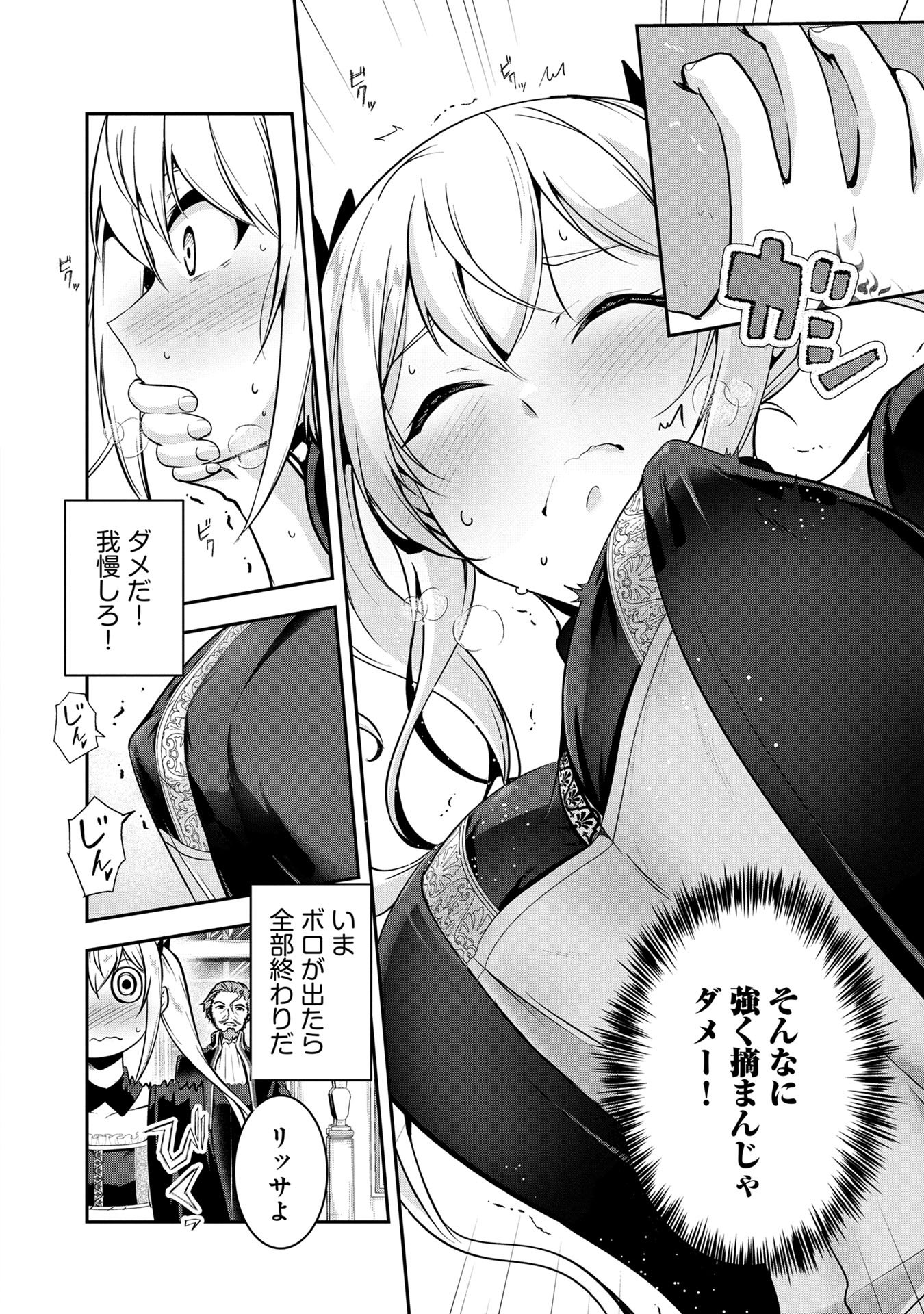 Yuusha-sama, Sakuya mo Otanoshimi deshita ne. Chapter 50 8ページ
