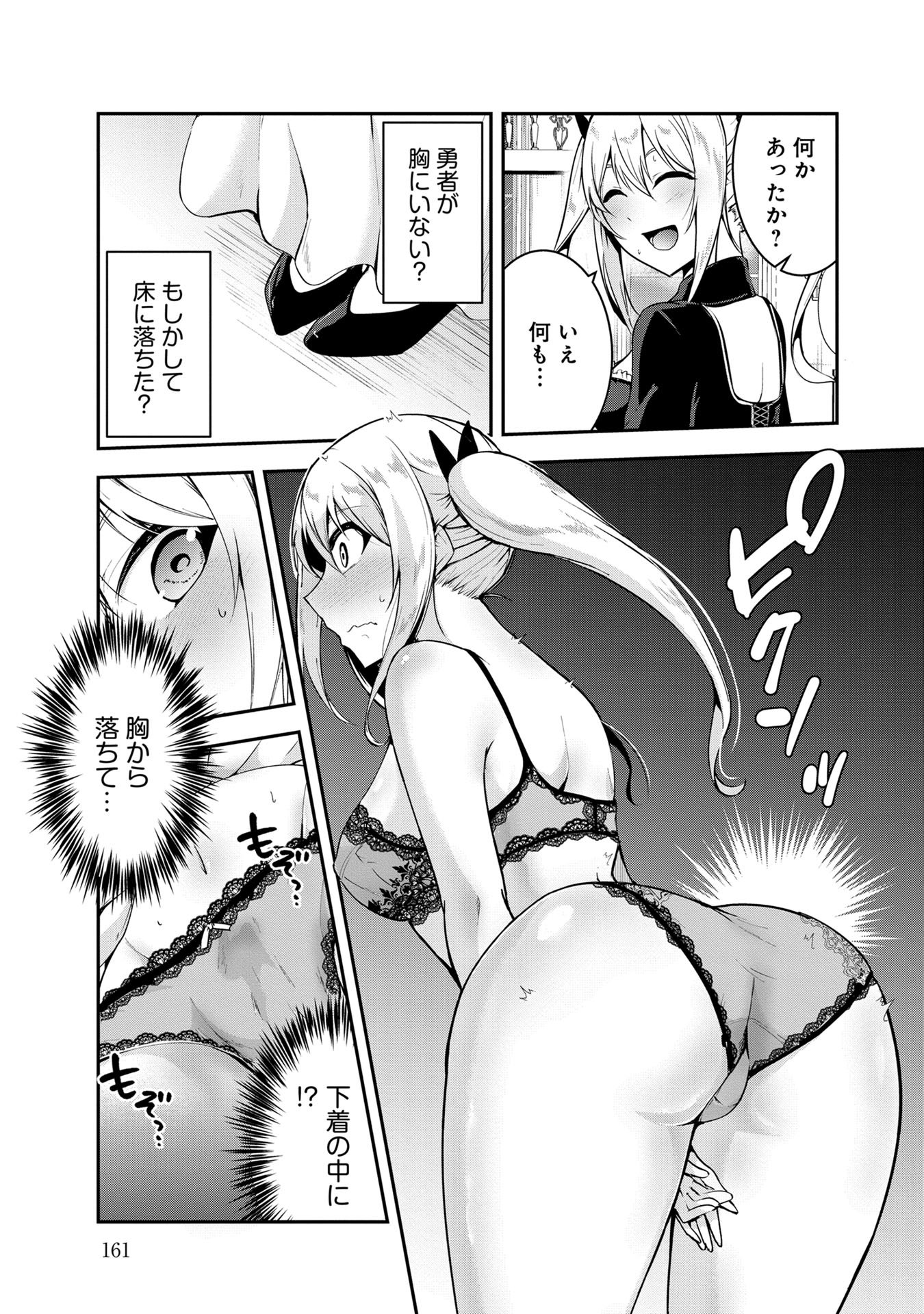 Yuusha-sama, Sakuya mo Otanoshimi deshita ne. Chapter 50 9ページ
