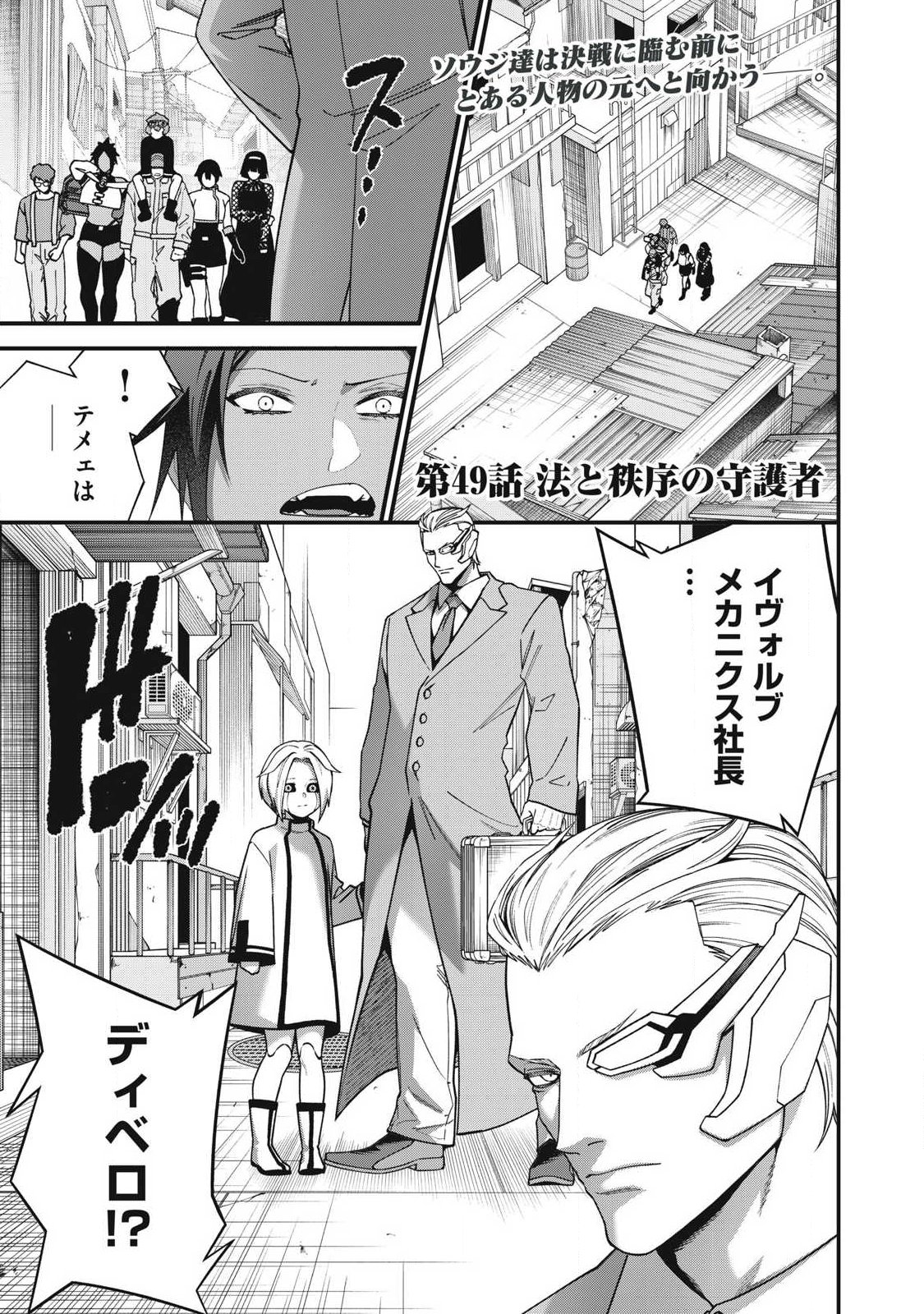 Shimatsuya Soji Chapter 49 1ページ