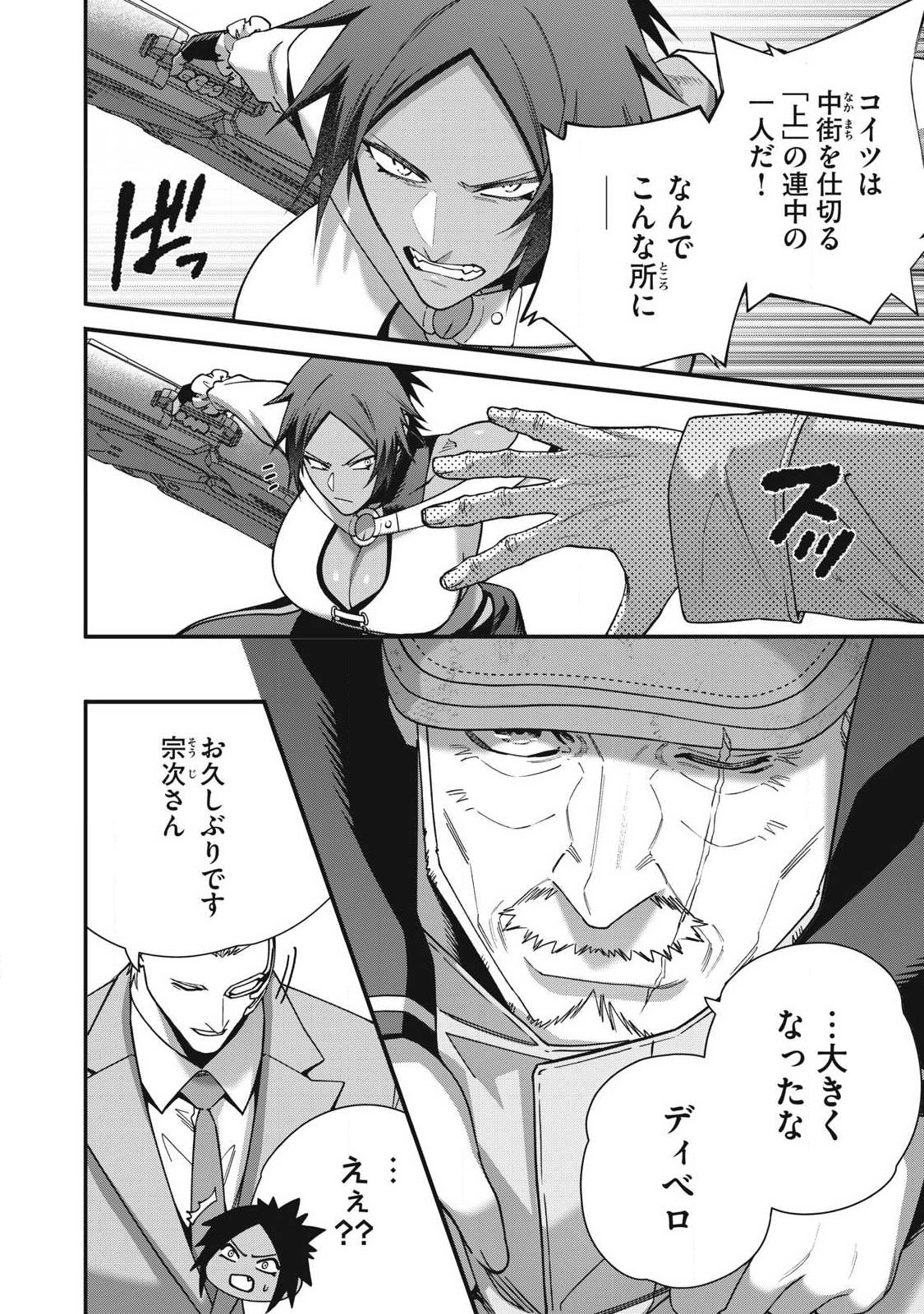 Shimatsuya Soji Chapter 49 2ページ