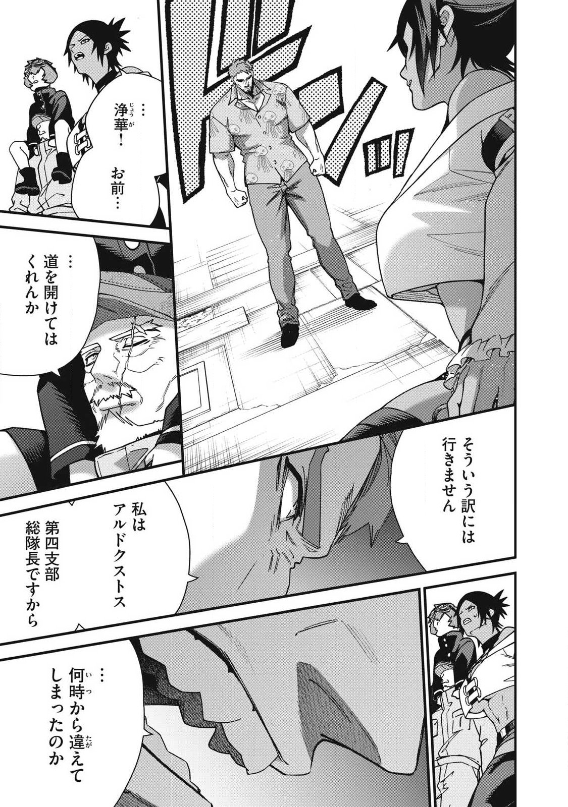 Shimatsuya Soji Chapter 49 11ページ