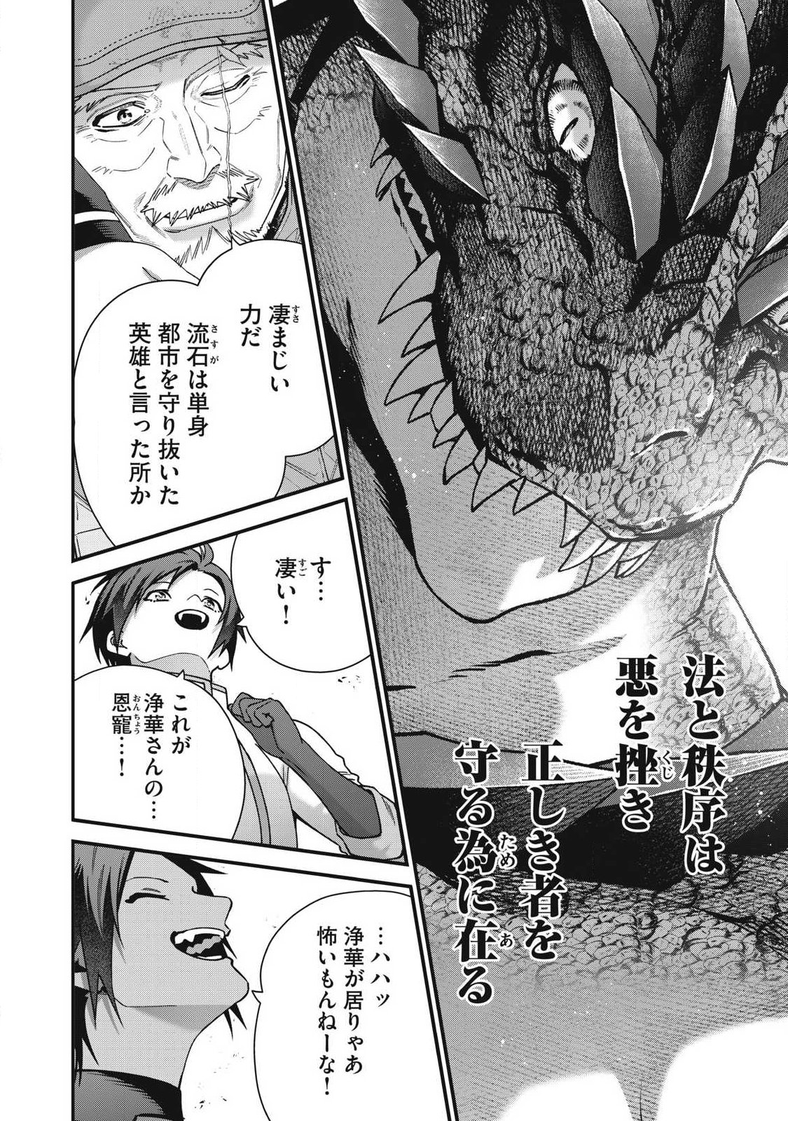 Shimatsuya Soji Chapter 49 18ページ