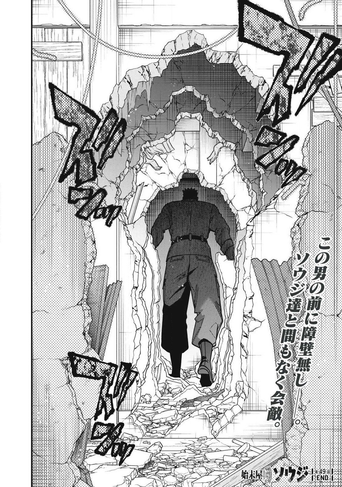 Shimatsuya Soji Chapter 49 20ページ