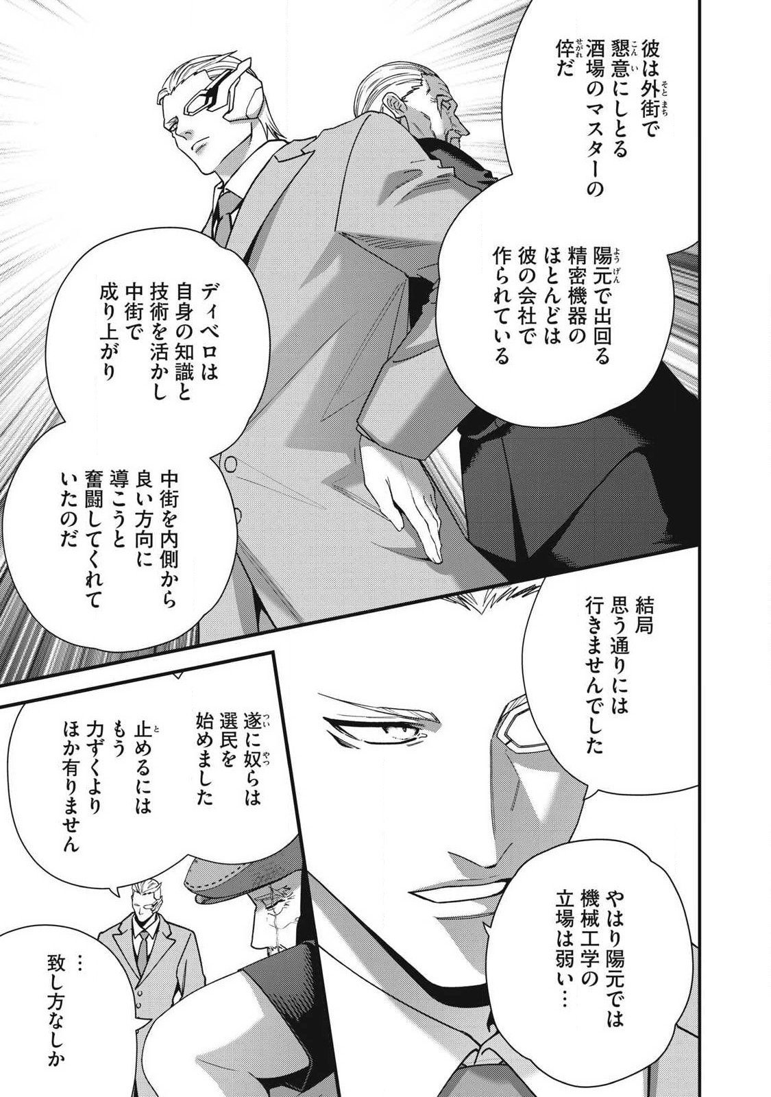 Shimatsuya Soji Chapter 49 3ページ