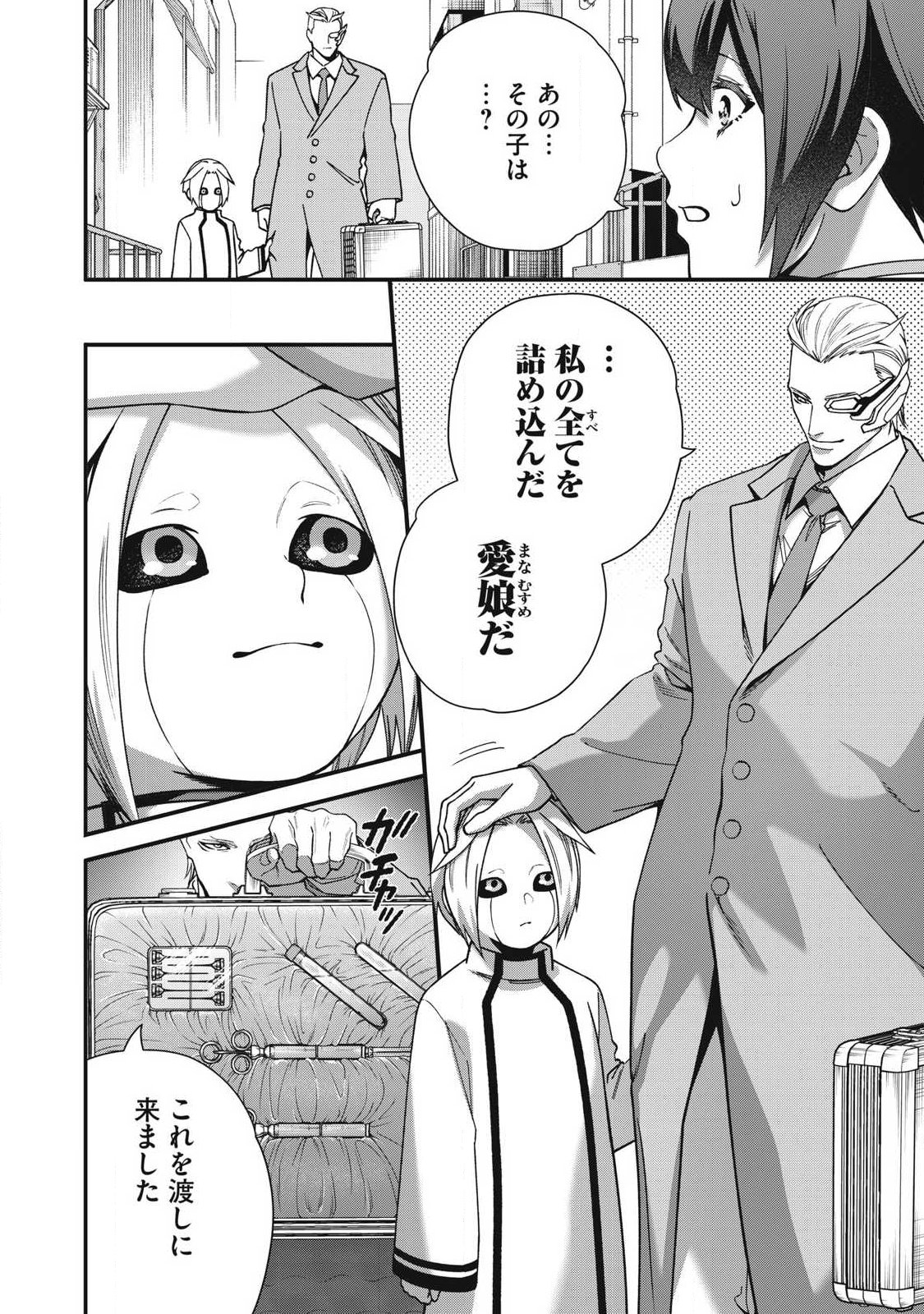 Shimatsuya Soji Chapter 49 4ページ