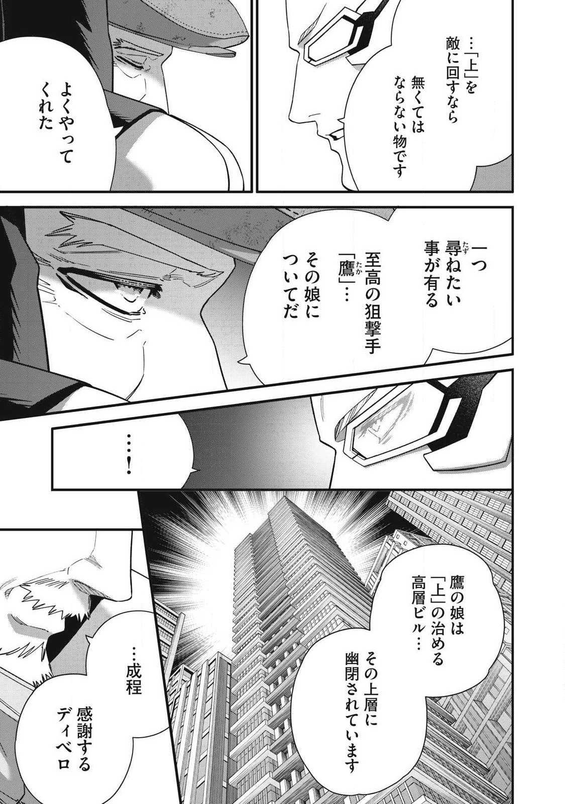 Shimatsuya Soji Chapter 49 5ページ