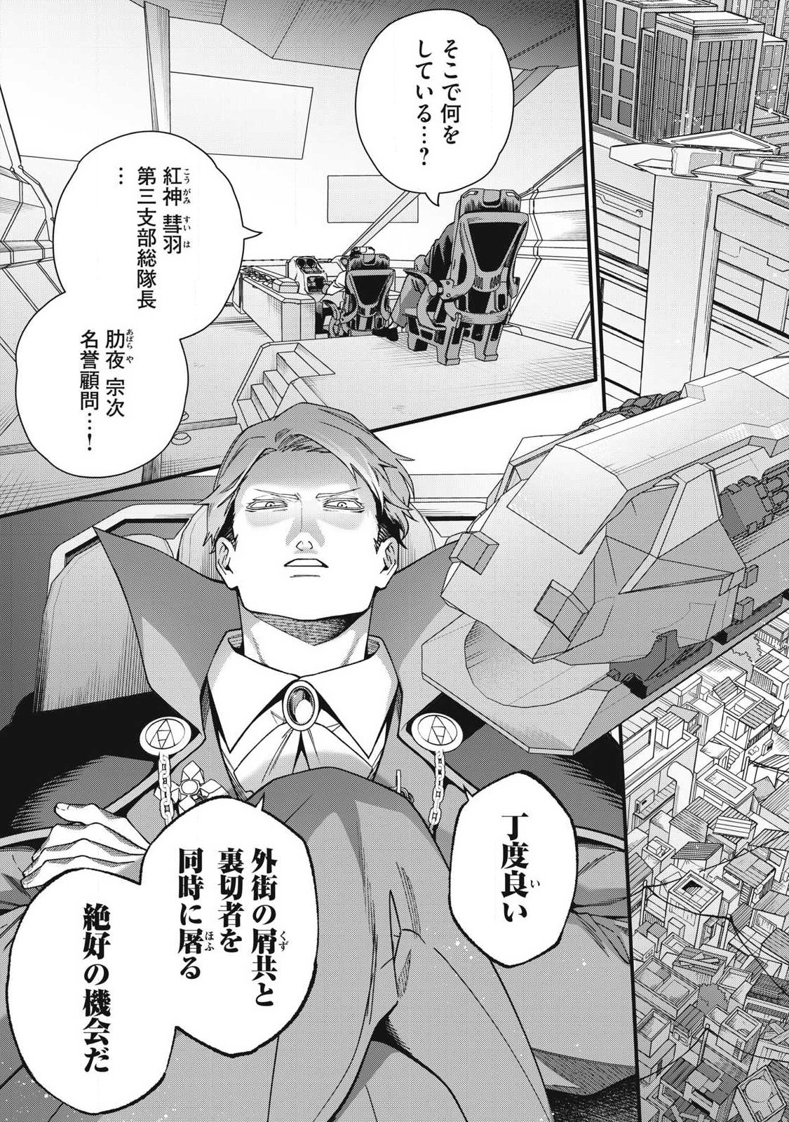 Shimatsuya Soji Chapter 49 9ページ