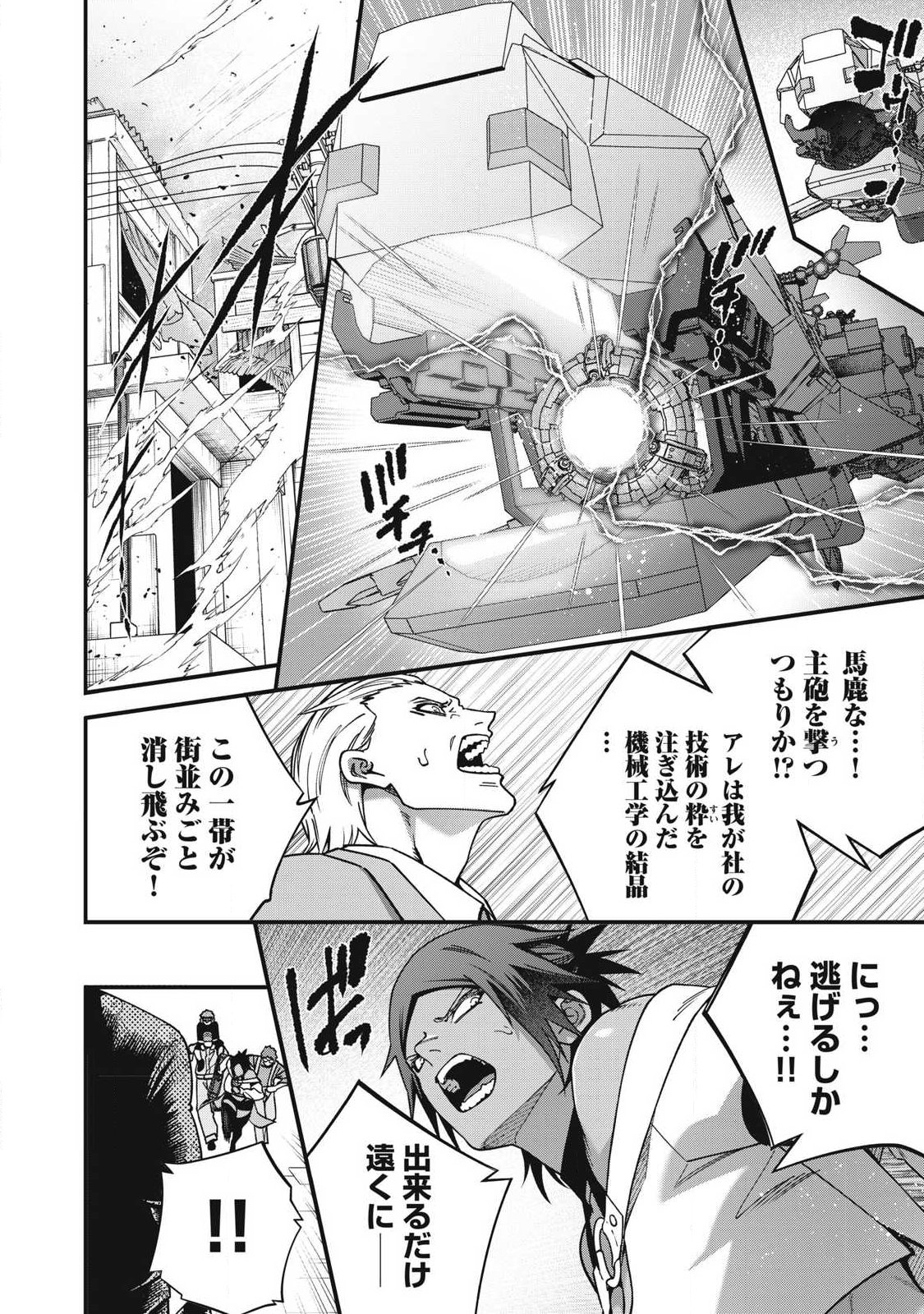 Shimatsuya Soji Chapter 49 10ページ