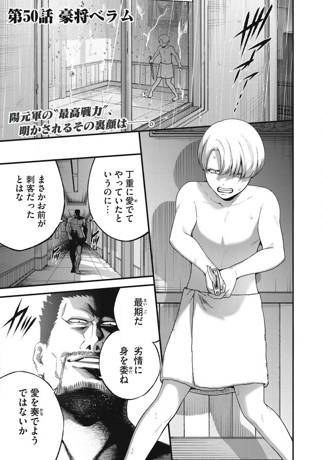 Shimatsuya Soji Chapter 50 1ページ