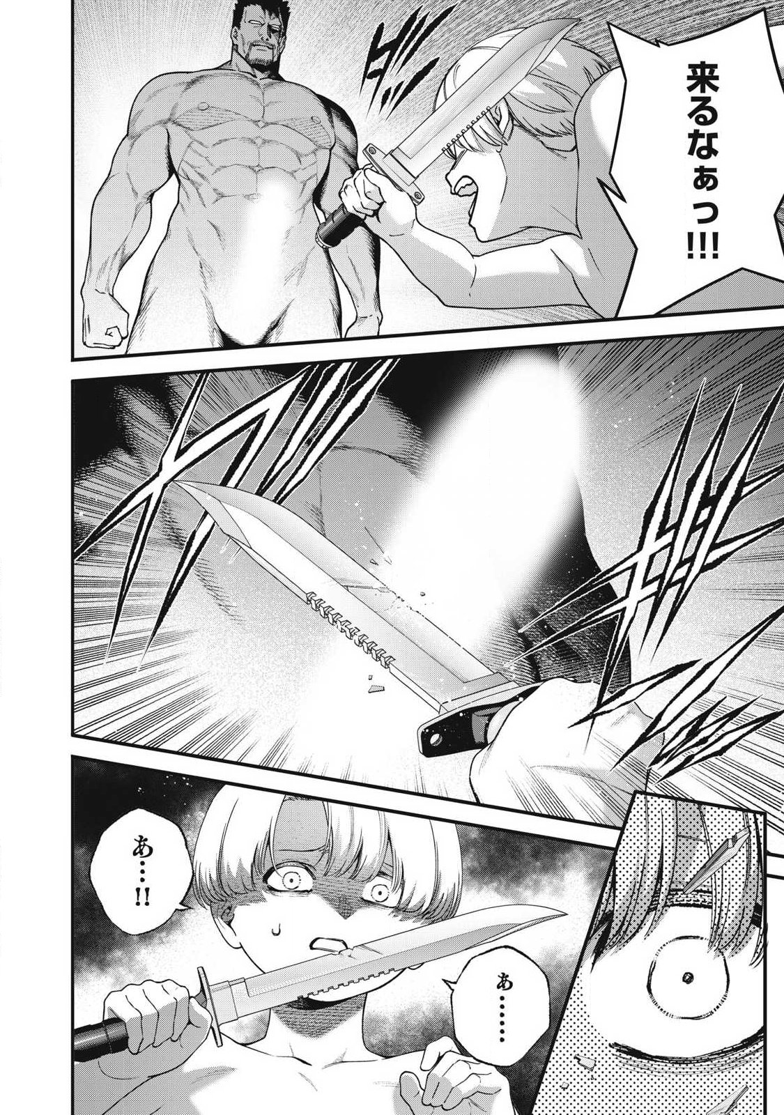 Shimatsuya Soji Chapter 50 2ページ
