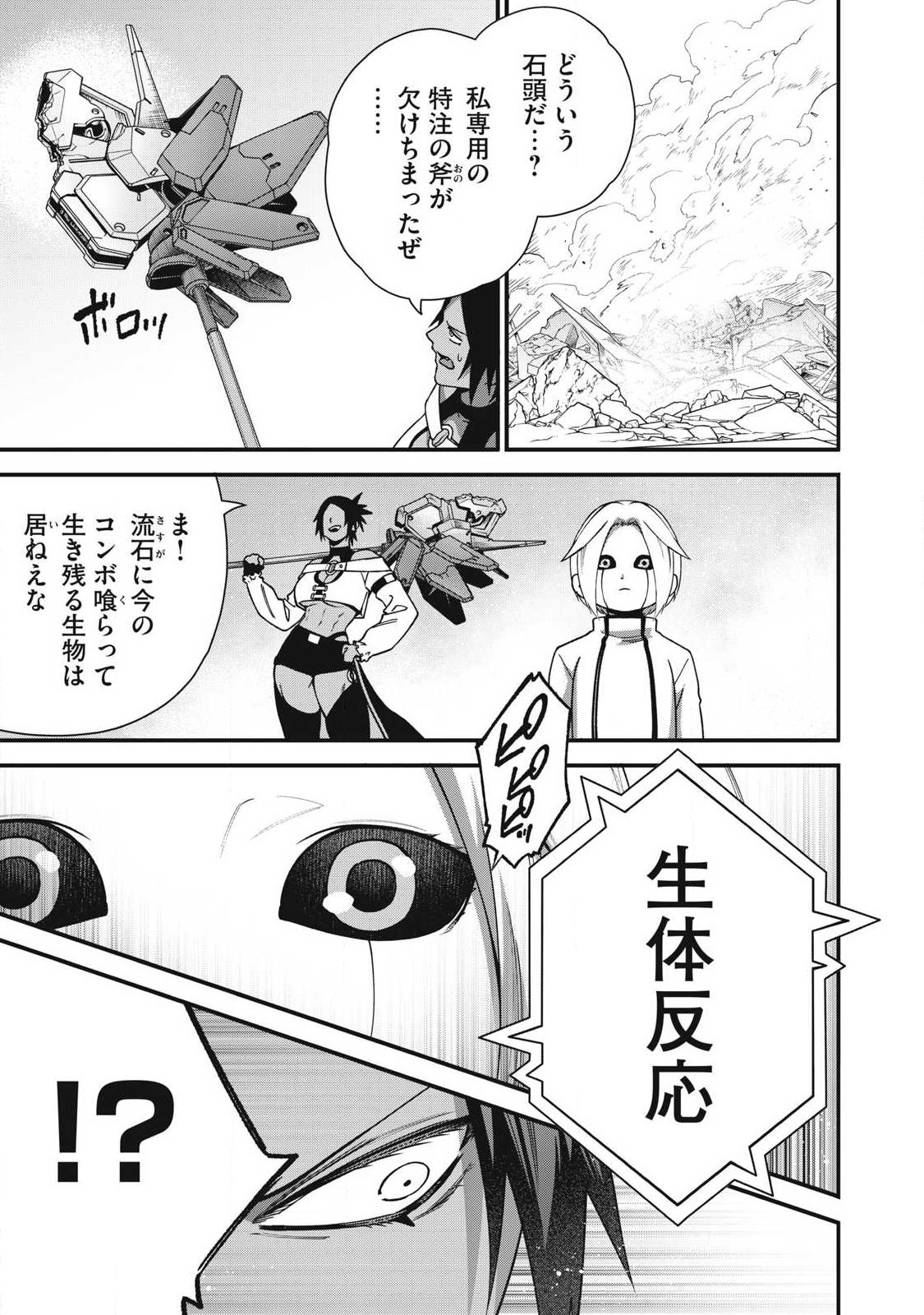 Shimatsuya Soji Chapter 50 11ページ