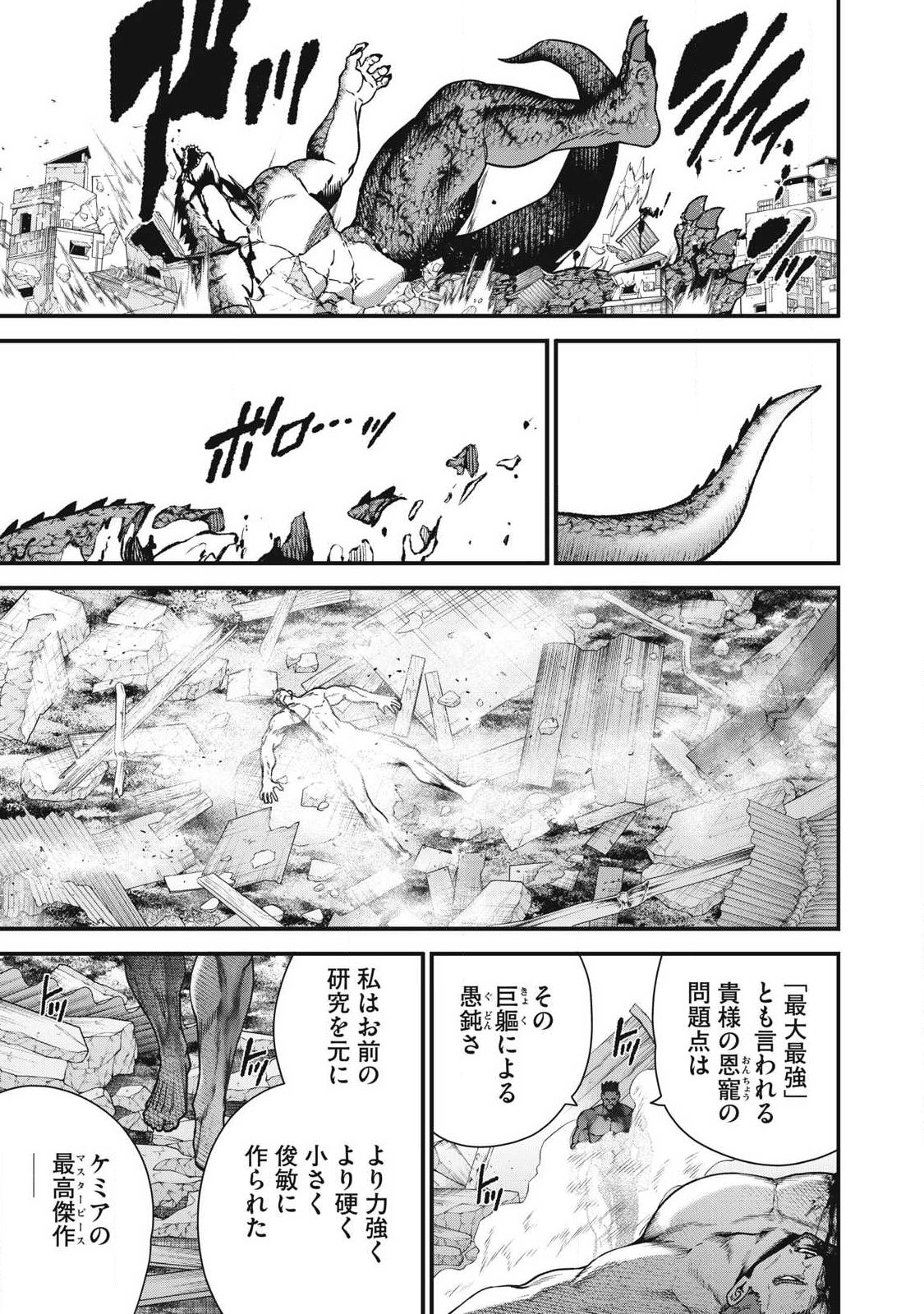 Shimatsuya Soji Chapter 50 19ページ
