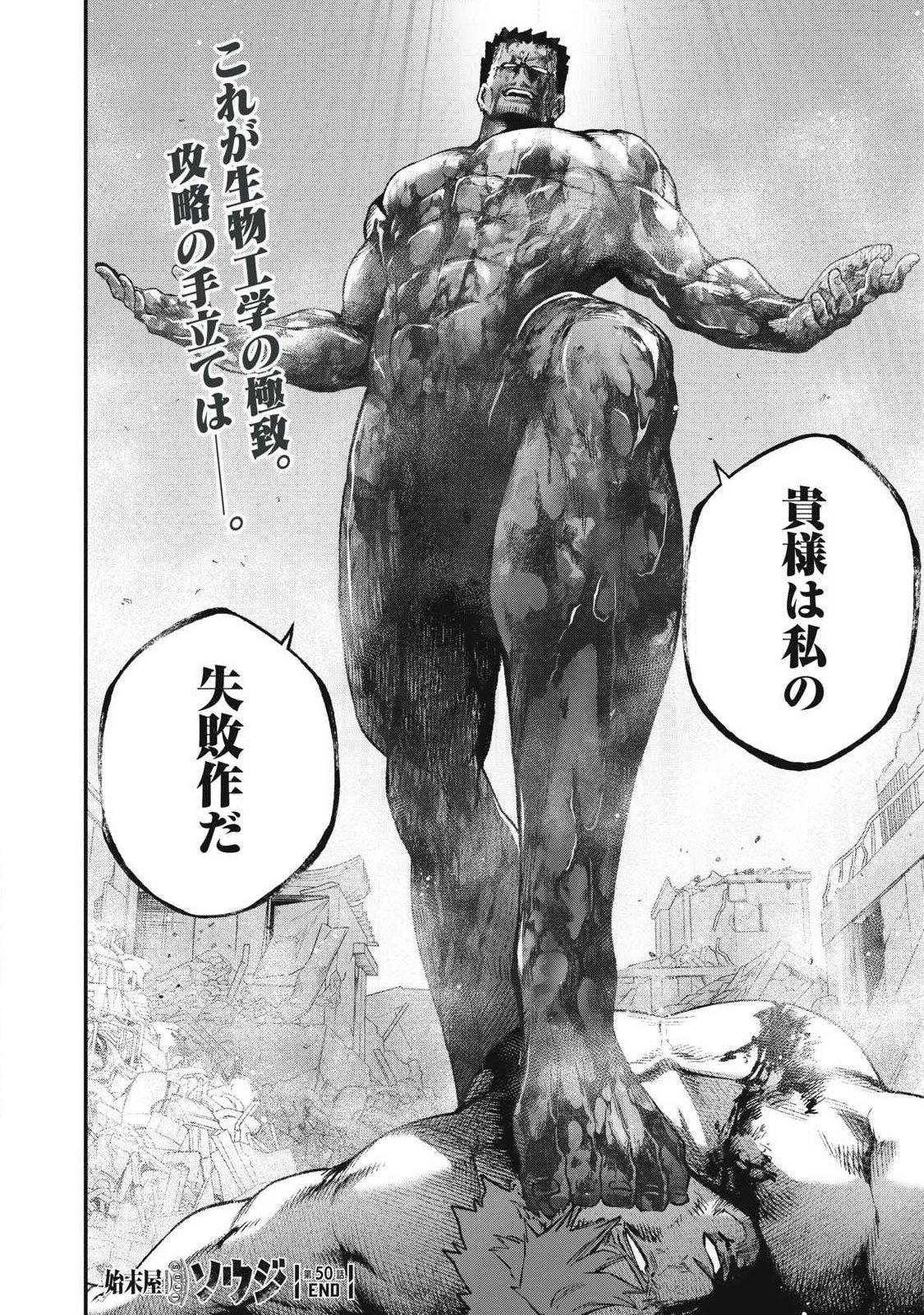 Shimatsuya Soji Chapter 50 20ページ