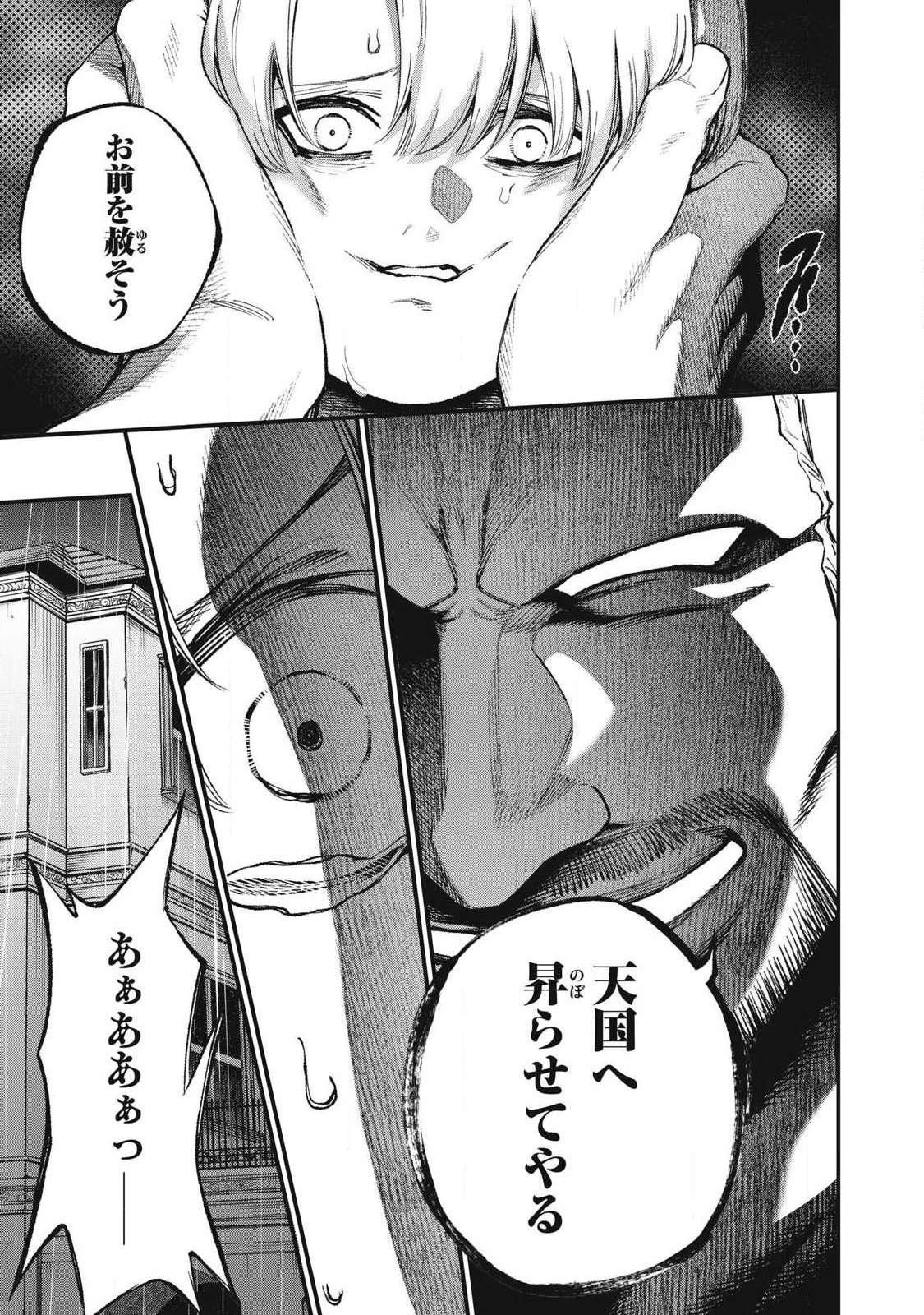 Shimatsuya Soji Chapter 50 3ページ