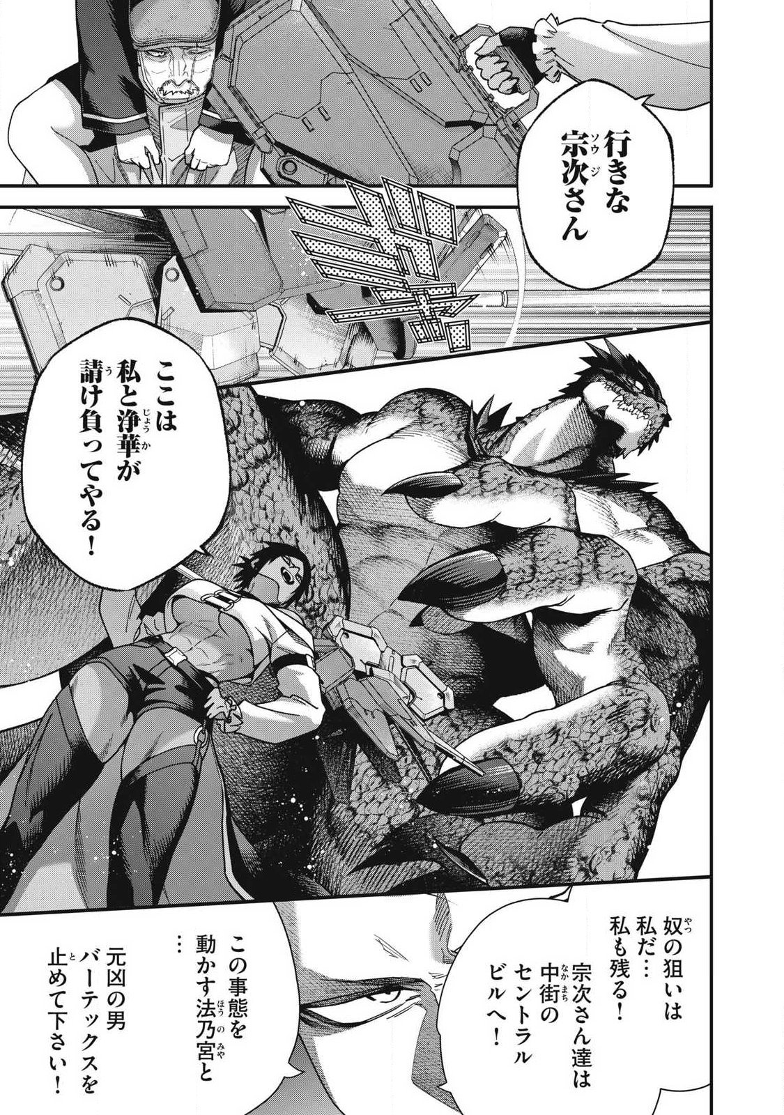 Shimatsuya Soji Chapter 50 5ページ