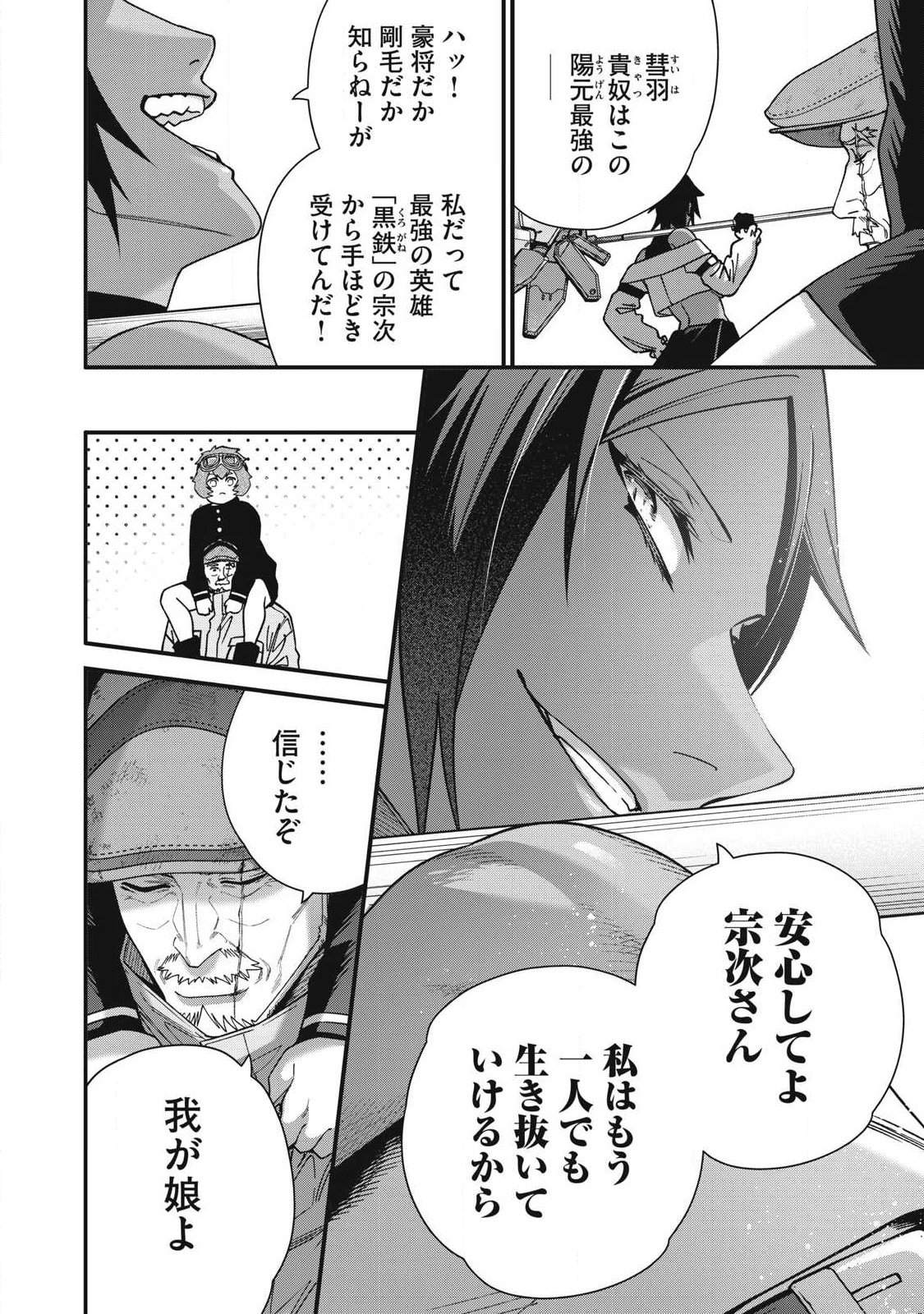 Shimatsuya Soji Chapter 50 6ページ