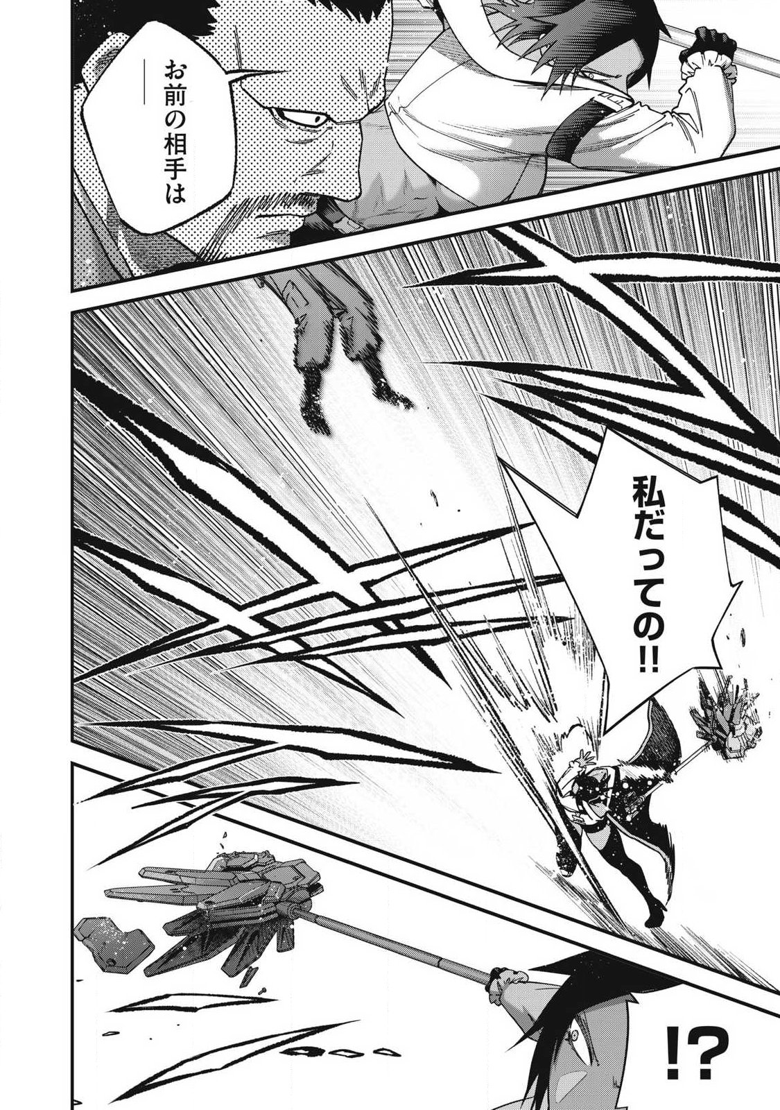 Shimatsuya Soji Chapter 50 8ページ