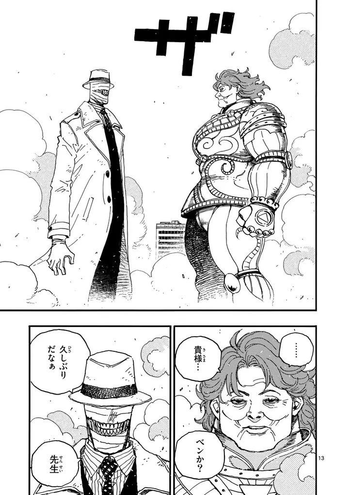 Rairairai Chapter 48 13ページ