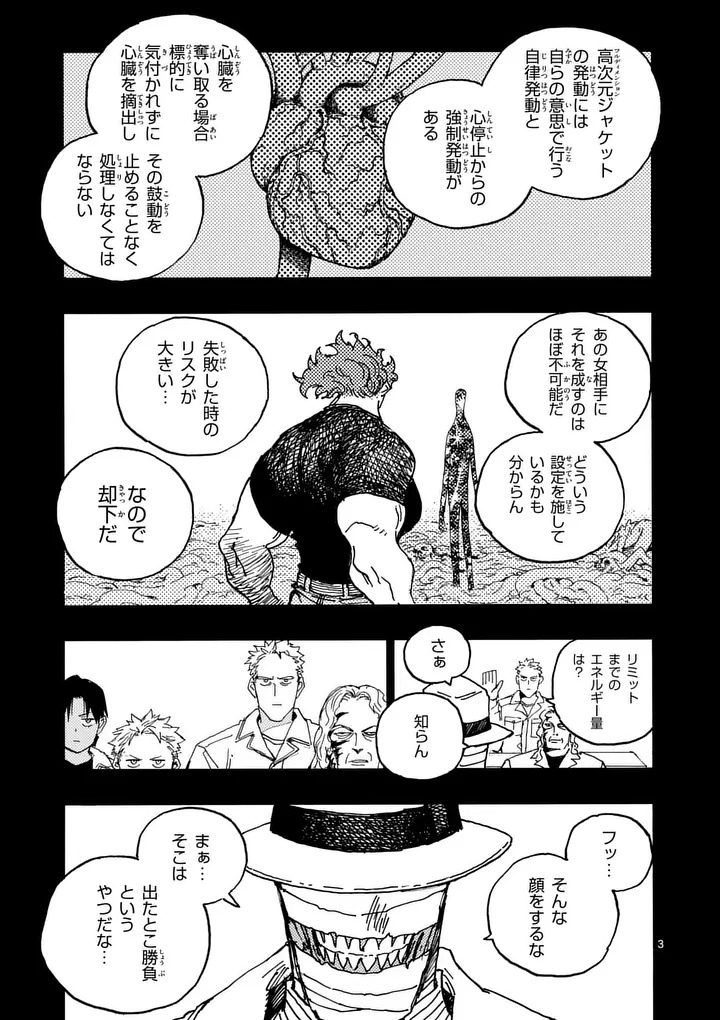 Rairairai Chapter 48 3ページ