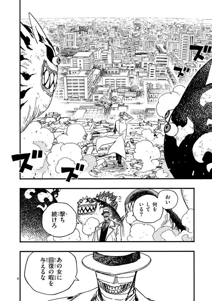 Rairairai Chapter 48 4ページ