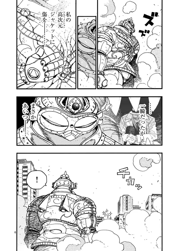Rairairai Chapter 48 6ページ