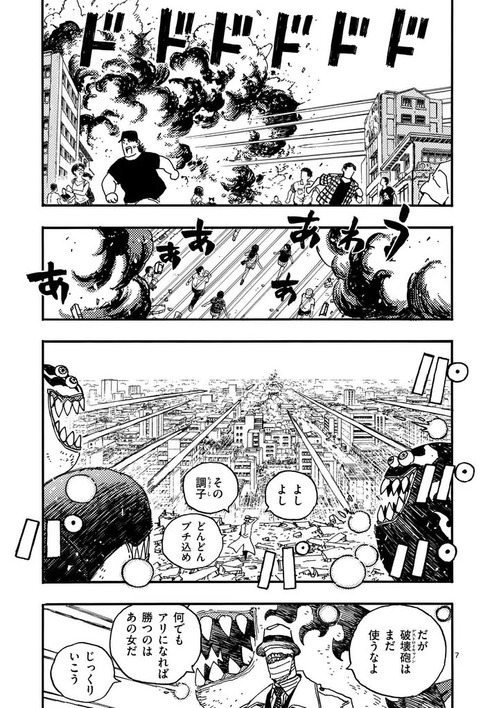 Rairairai Chapter 48 7ページ