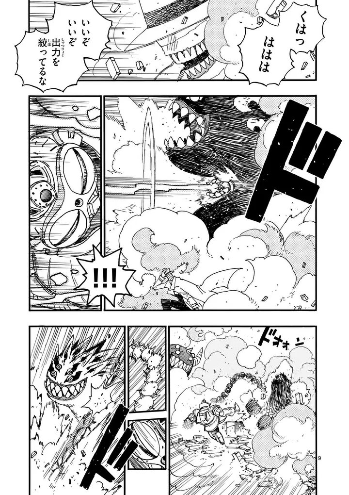 Rairairai Chapter 48 9ページ