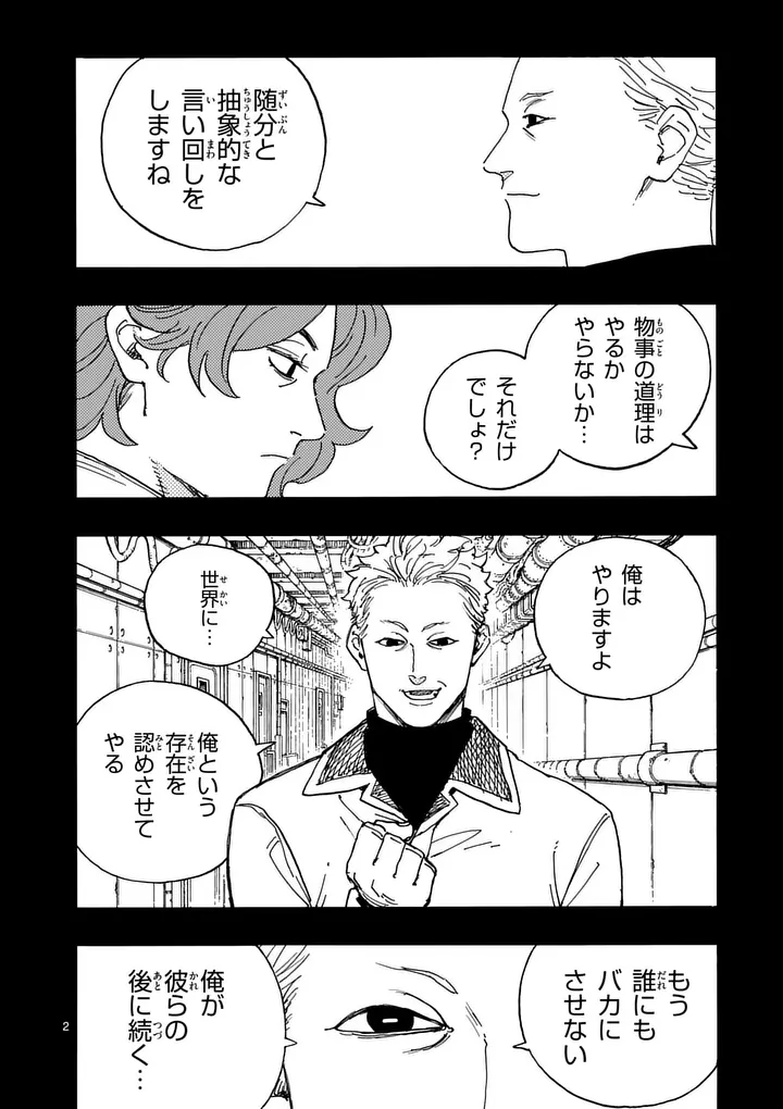 Rairairai Chapter 49 2ページ