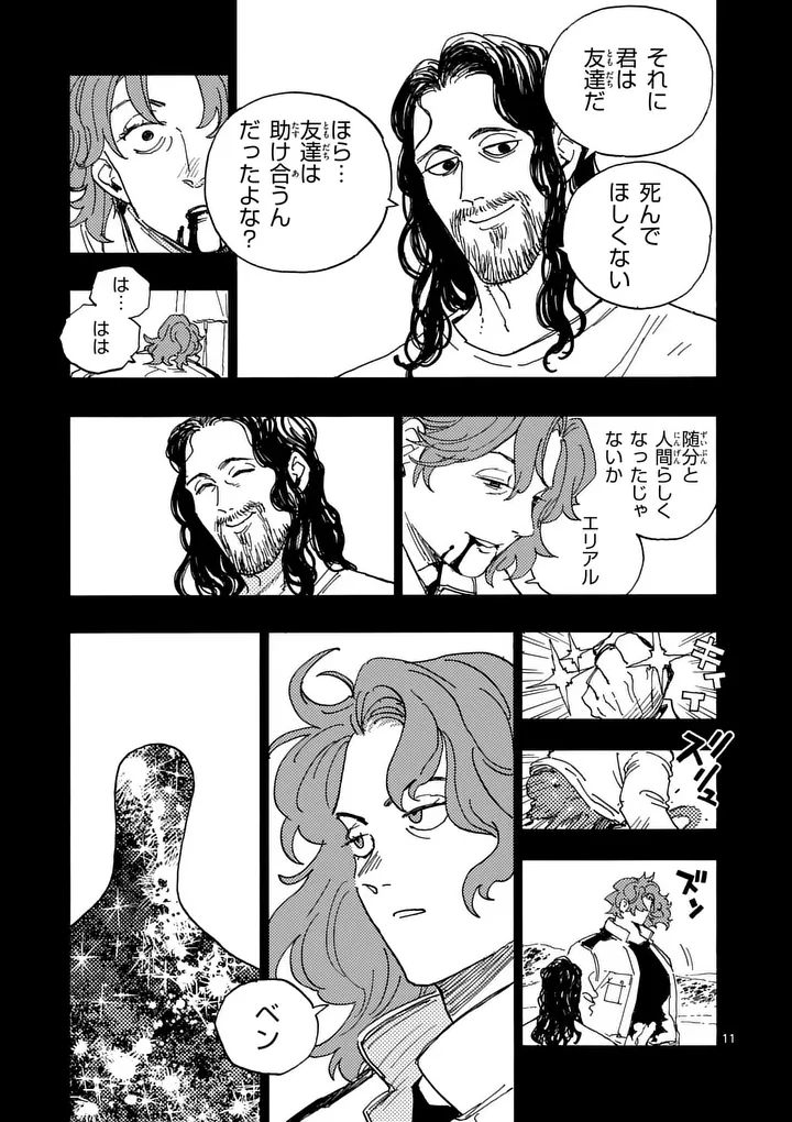 Rairairai Chapter 49 11ページ