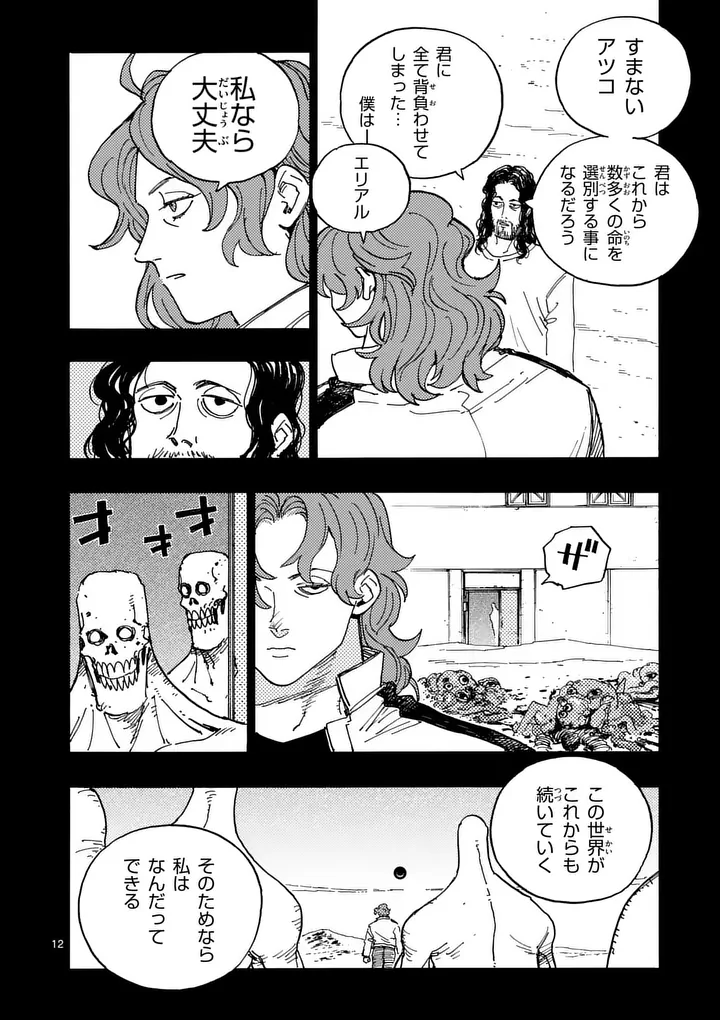Rairairai Chapter 49 12ページ