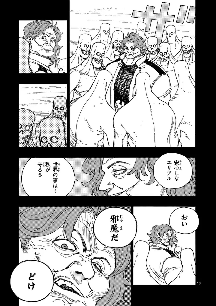 Rairairai Chapter 49 13ページ