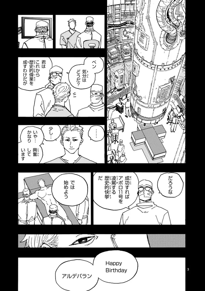 Rairairai Chapter 49 3ページ