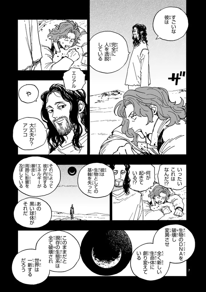 Rairairai Chapter 49 7ページ