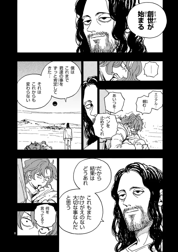 Rairairai Chapter 49 8ページ