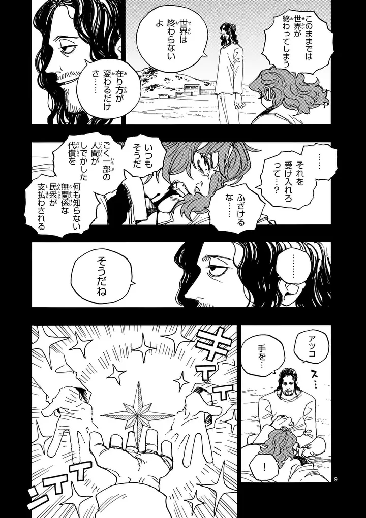 Rairairai Chapter 49 9ページ