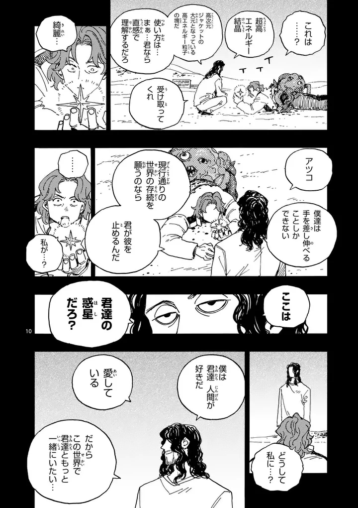 Rairairai Chapter 49 10ページ