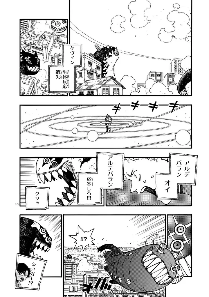 Rairairai Chapter 49.5 5ページ