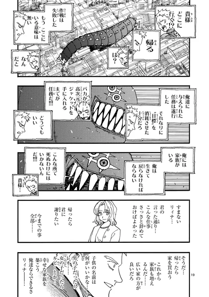 Rairairai Chapter 49.5 6ページ