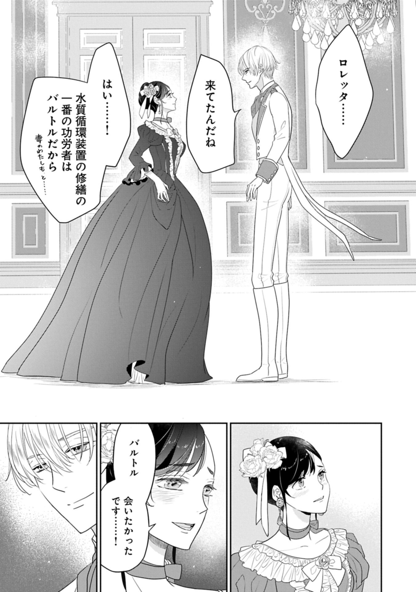 Futei no Ko wa Chichi ni Urareta Totsugi-Saki no Nariagari Danshaku ni Shinka wo Miidasareru Chapter 15.2 1ページ