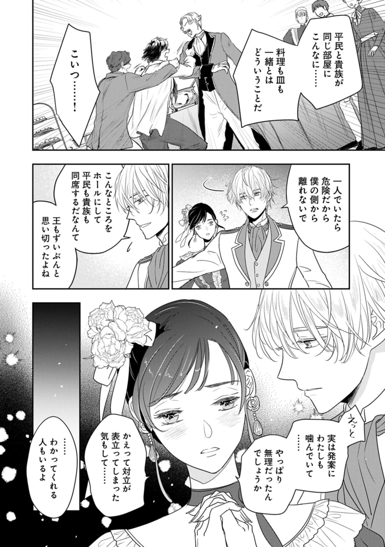 Futei no Ko wa Chichi ni Urareta Totsugi-Saki no Nariagari Danshaku ni Shinka wo Miidasareru Chapter 15.2 2ページ