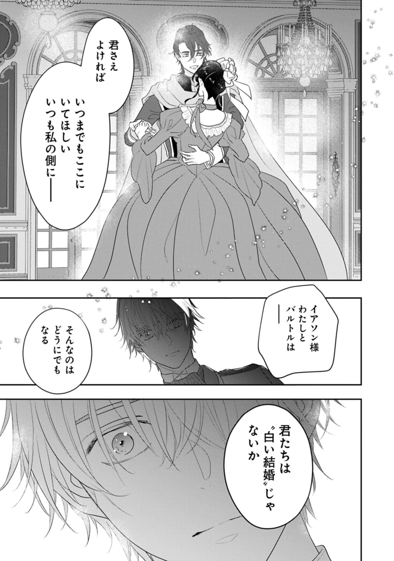 Futei no Ko wa Chichi ni Urareta Totsugi-Saki no Nariagari Danshaku ni Shinka wo Miidasareru Chapter 15.2 11ページ