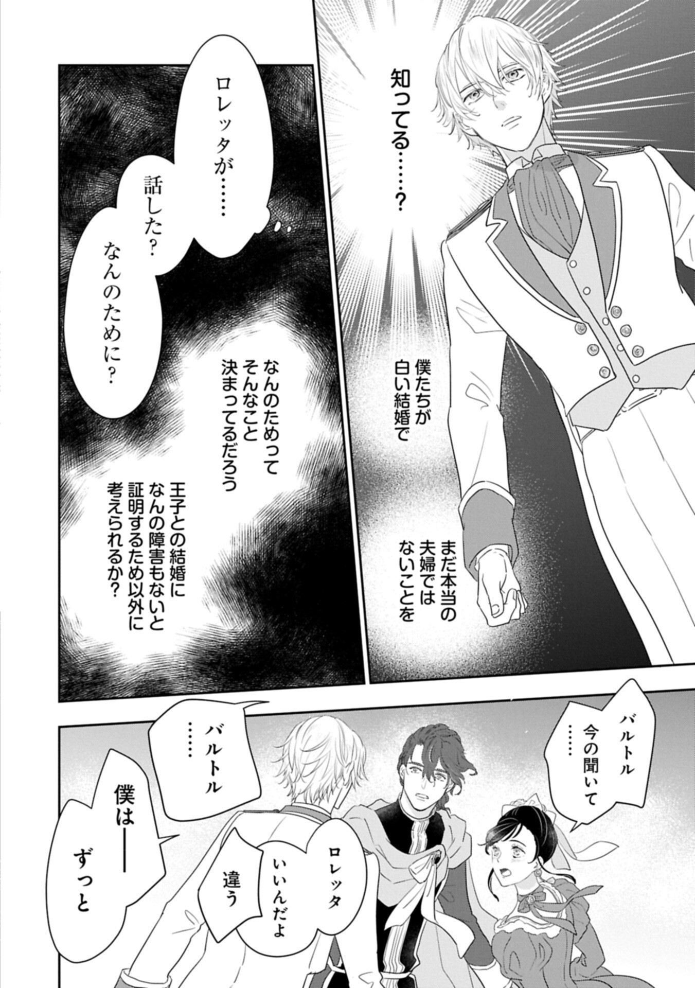 Futei no Ko wa Chichi ni Urareta Totsugi-Saki no Nariagari Danshaku ni Shinka wo Miidasareru Chapter 15.2 12ページ