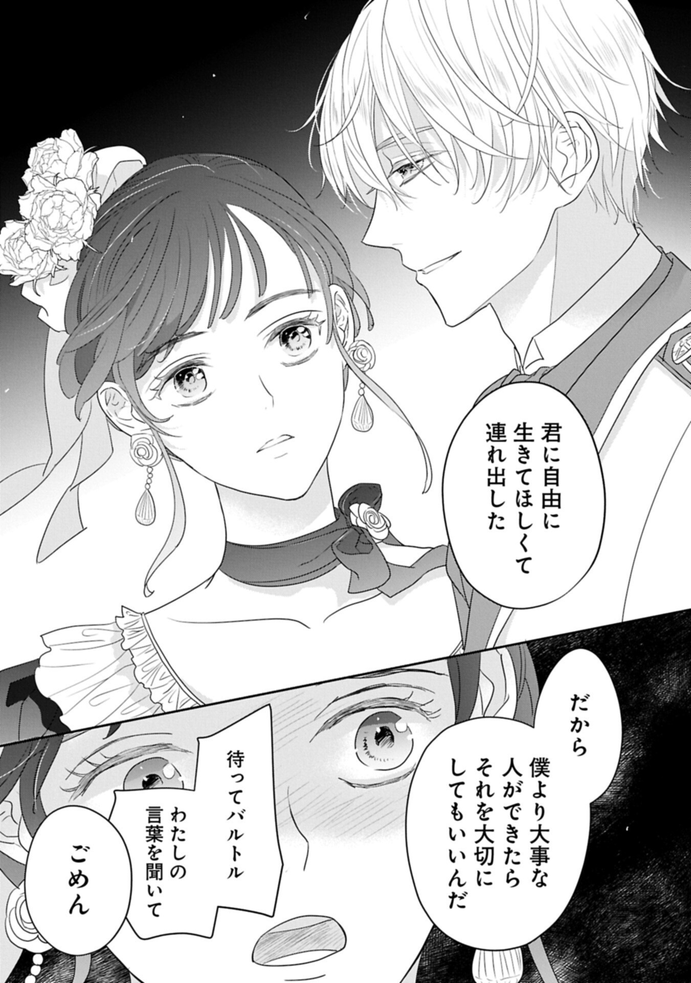 Futei no Ko wa Chichi ni Urareta Totsugi-Saki no Nariagari Danshaku ni Shinka wo Miidasareru Chapter 15.2 13ページ
