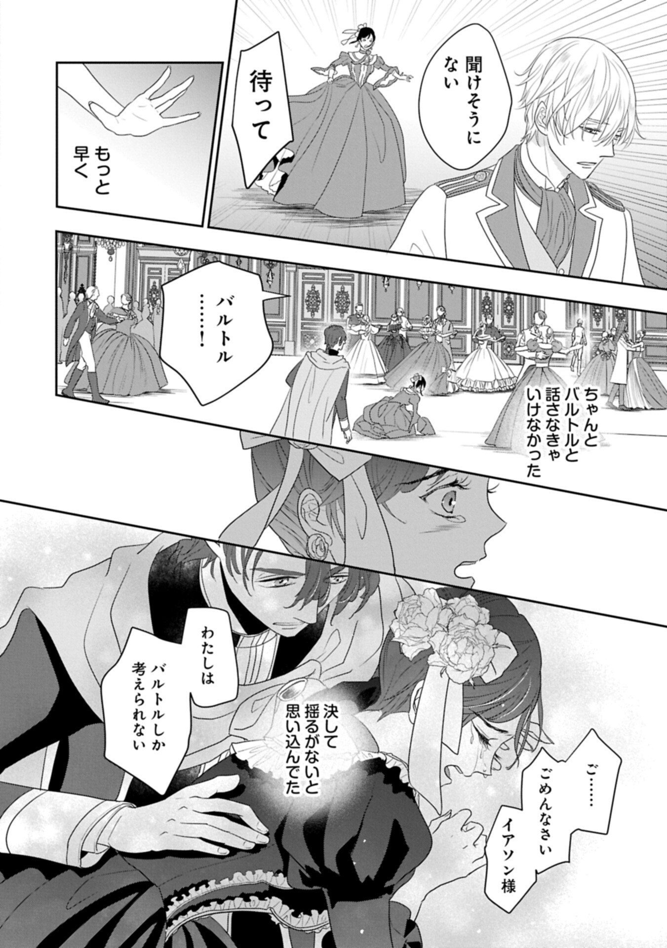 Futei no Ko wa Chichi ni Urareta Totsugi-Saki no Nariagari Danshaku ni Shinka wo Miidasareru Chapter 15.2 14ページ