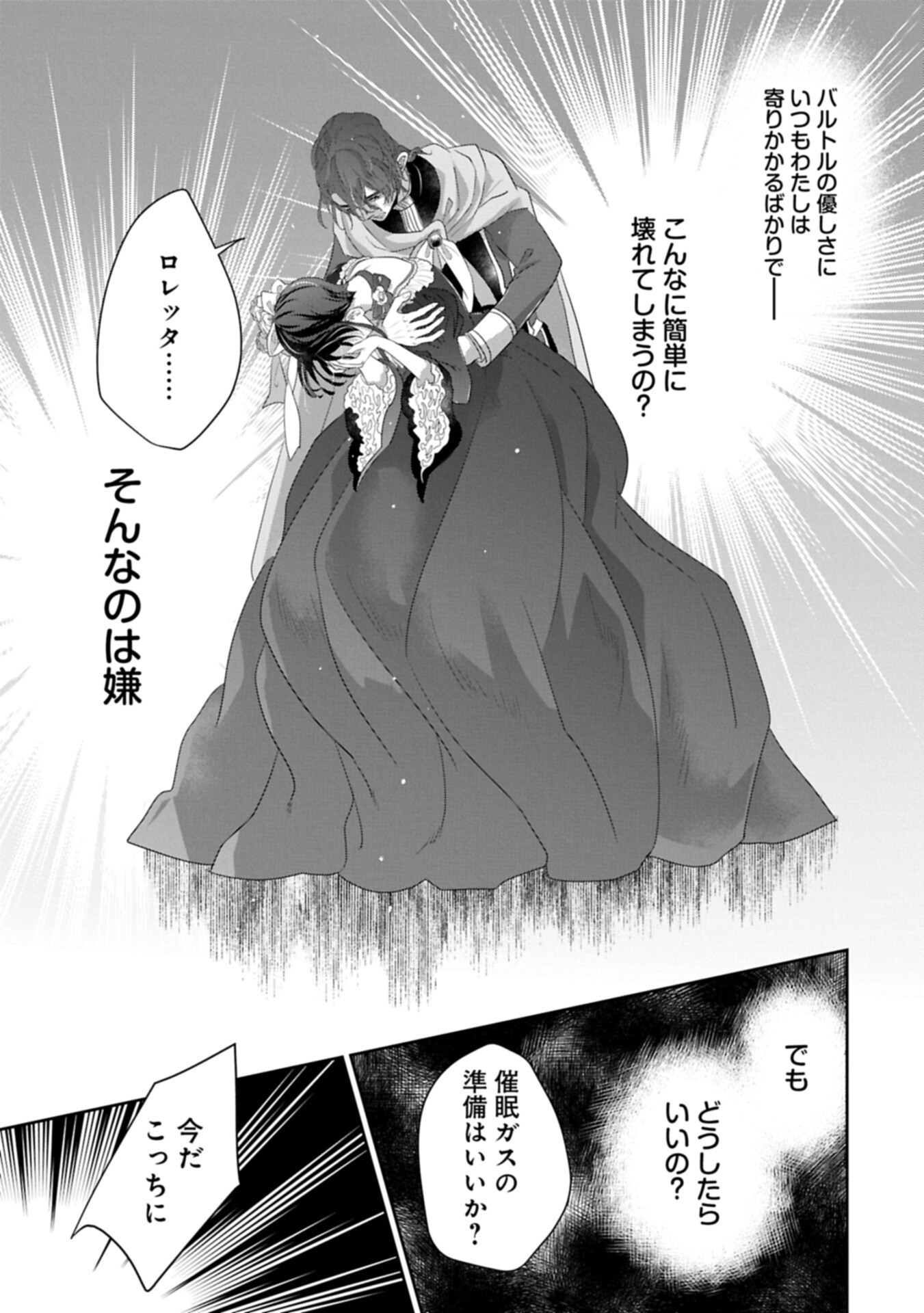 Futei no Ko wa Chichi ni Urareta Totsugi-Saki no Nariagari Danshaku ni Shinka wo Miidasareru Chapter 15.2 15ページ