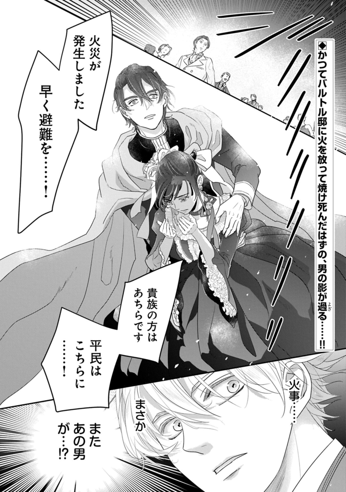 Futei no Ko wa Chichi ni Urareta Totsugi-Saki no Nariagari Danshaku ni Shinka wo Miidasareru Chapter 15.2 16ページ